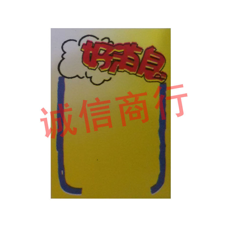 好消息大号海报纸 好消息pop广告纸 标价牌 价格签 50张/包 包邮