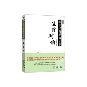 笠翁对韵