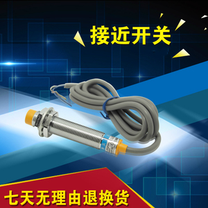 。LJ12A3-4-Z AX电感式 接近开关NPN直流三线常闭 M12