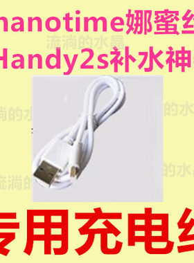 补水纳米喷雾器充电线