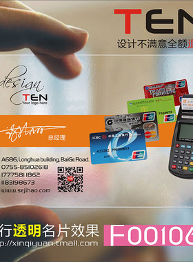 普惠银行贷款信用卡保险人寿太平金融投资理财防水PVC透明塑料包邮名片设计制作印刷订做F001032