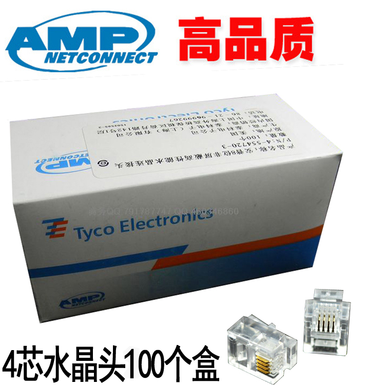 安普电话水晶头四芯镀金6p4c连接头AMP4芯RJ11电话线语音100包邮