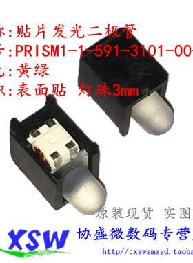 PRISM-1-1-591-3101-00-7SF 贴片LED发光二极管 黄绿色  灯珠3mm