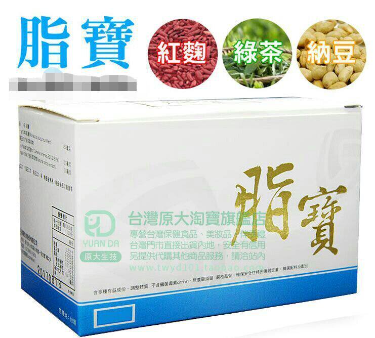 台湾门市直邮  脂宝 红麴胶囊 綠茶EGG 植物萃取 120粒