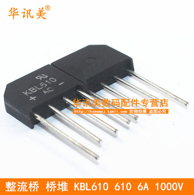 整流桥 桥堆 KBL610 610 6A 1000V 扁桥 桥堆