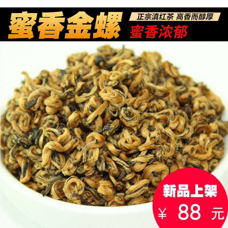 實生茶葉金螺滇紅金芽雲南鳳慶蜜香春茶紅茶200克紅螺嫩芽金螺在類目 茶, 紅茶（新）, 滇紅中 - 來自Buy2taobao.com提供專業的淘寶代購服務