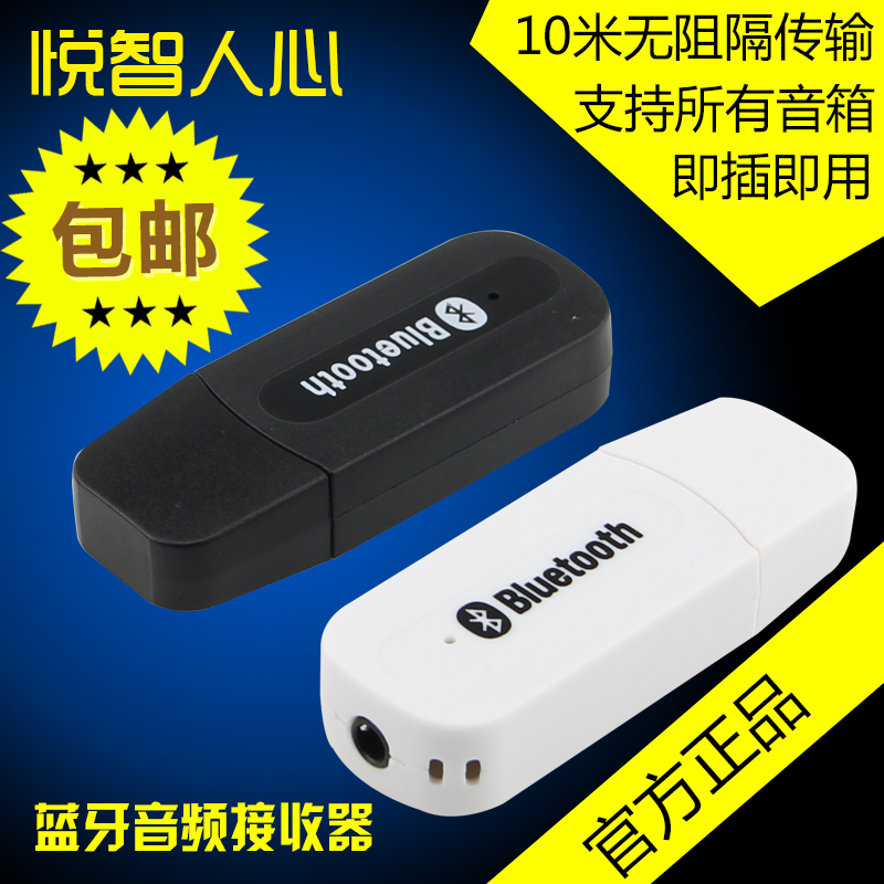 蓝牙U盘音频接收器 有线变无线音响立体声 高保真  USB接收蓝牙棒