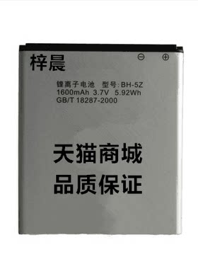 ZOL 波导T9508电池 波导 T9508C手机电池 BH-5Z BH-L4F电池电板