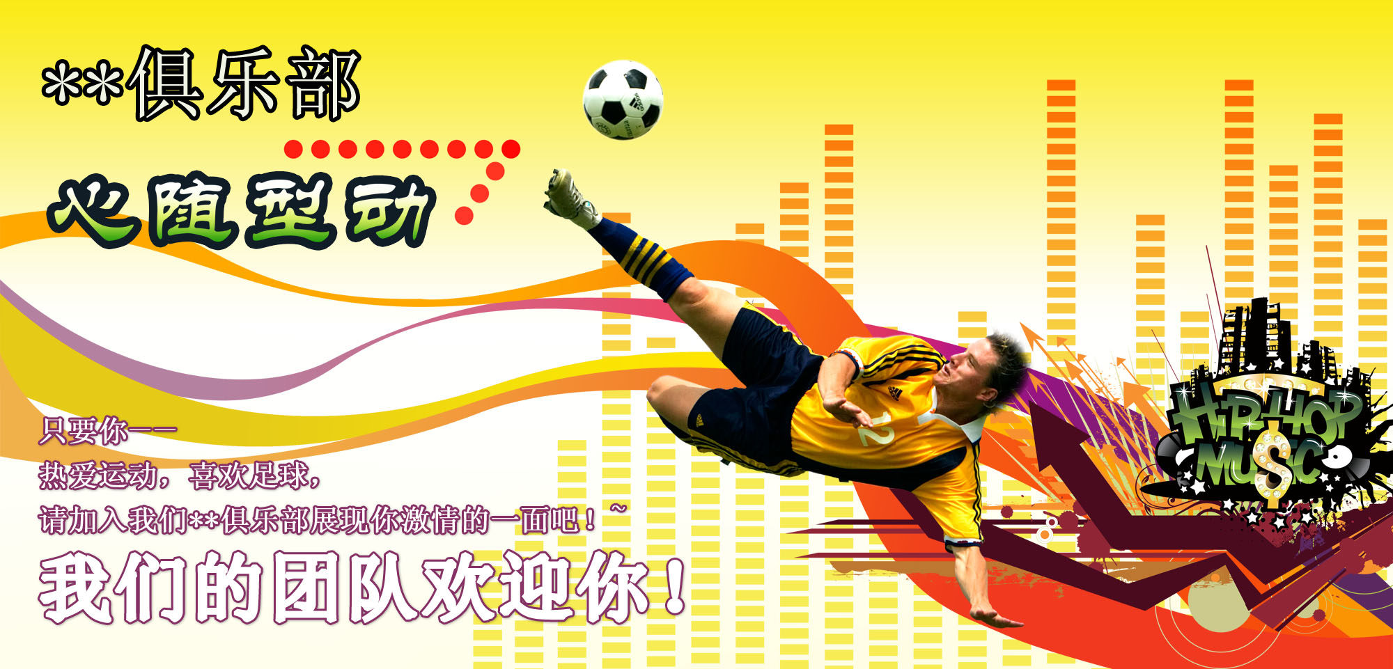 406办公装饰海报展板素材16足球俱乐部psd