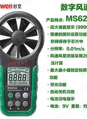 正品华仪数字手持式风速表 风速测量仪 风量计USB接口MS6252A/B