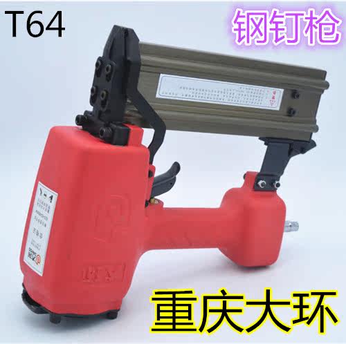 原装重庆大环钢钉枪 64钢钉枪直钉枪气钉枪