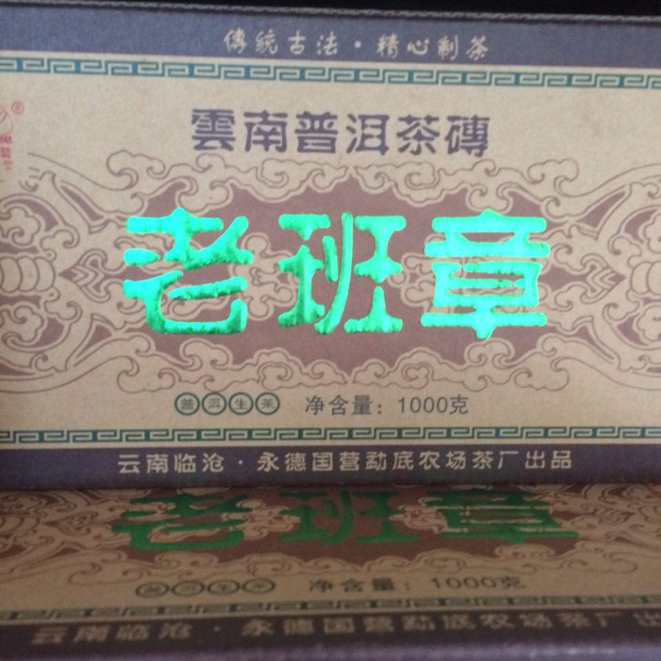 老班章茶砖1000g普洱茶生茶