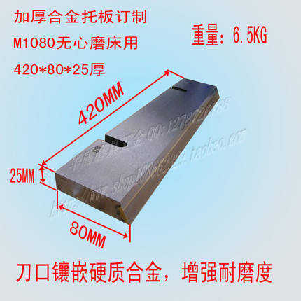 1080加厚托料板合金刀板磨床托板420*80*25厚来图订制