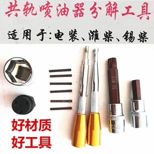 电喷油器分解工具套装 适用于电装 潍柴锡柴油嘴拆装 阀组件油封安装