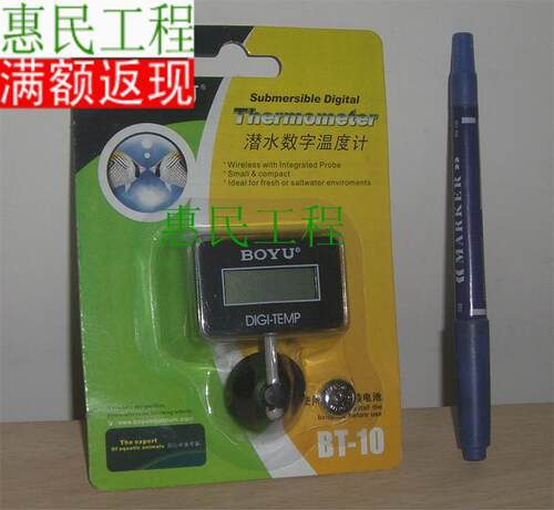 博宇 bt 06/bt 08/bt 10潜水数字温度计 鱼缸温度计 水温计