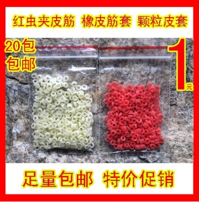 Young red bloodworm clip holster accessories O-ring rubber band rubber band rubber bands particles bloodworm clip holster accessories