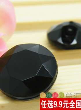 DIY纽扣扣子专卖高档亚克力多切面黑色暗孔纽扣大衣扣15mm-34mm