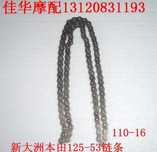 新大洲本田摩托车配件125-53锐彪 110-16 发动机小链条 原厂正品