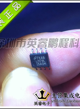 【英睿鹏程】LM79L15ACM    SOP8   实体店现货热卖 原装进口