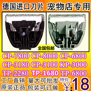 刀头cp-7800宠物电推剪