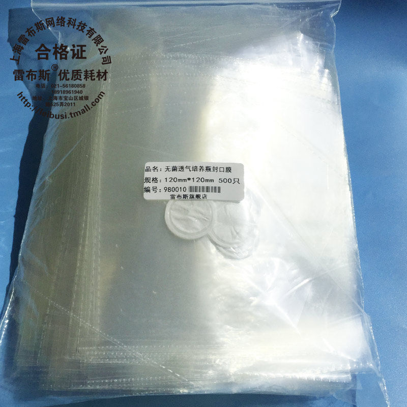 雷布斯labsee 振泰组培三角烧瓶封口膜120mm/140mm /160mm 孔径16