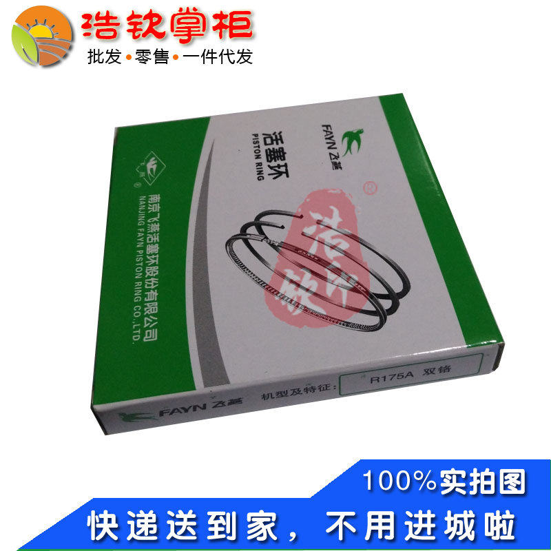 湖南滨湖桃花源正滨风冷四冲程柴油机bh175f-1活塞环一付