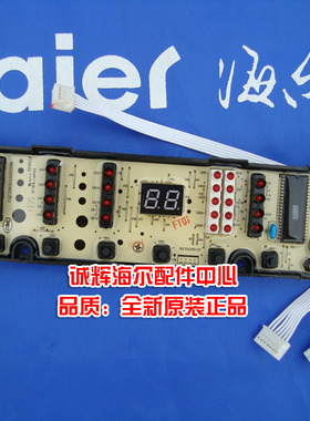 海尔XQB55-07288,XQB60-07288,XQB65-07288洗衣机电脑板01F显示板