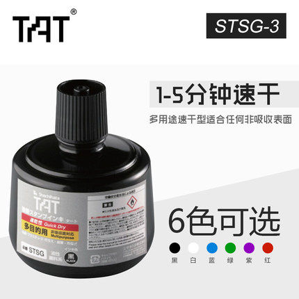旗牌tat工业印油工业工业用万能
