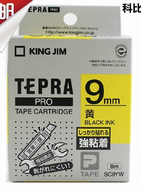 锦宫标签机色带纸打印纸SR230CH SR530C SC9YW 9mm 包免邮