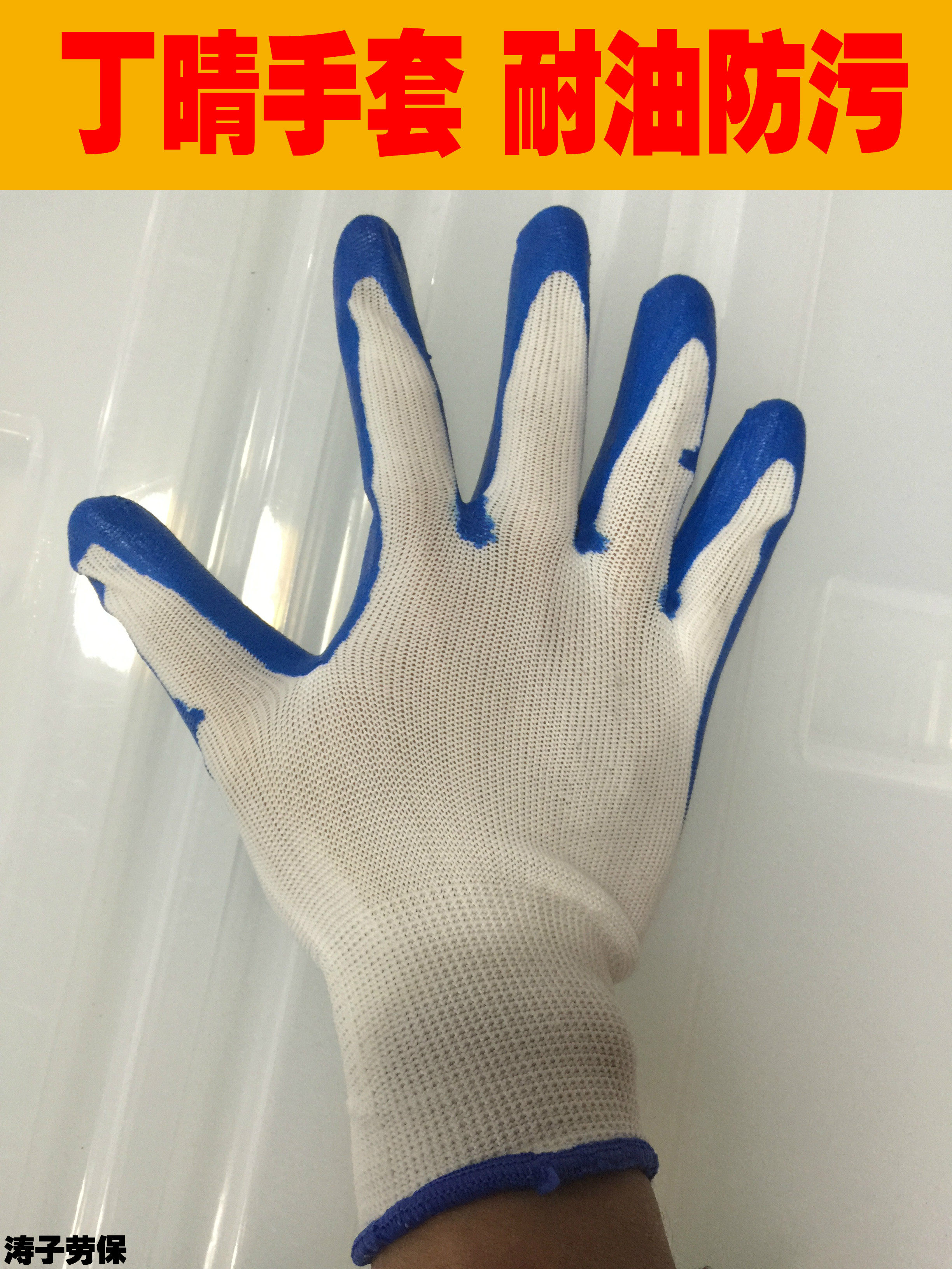 十三针丁晴橡胶手套劳保尼龙耐油手套耐割防滑灵活挂胶涂胶手套男