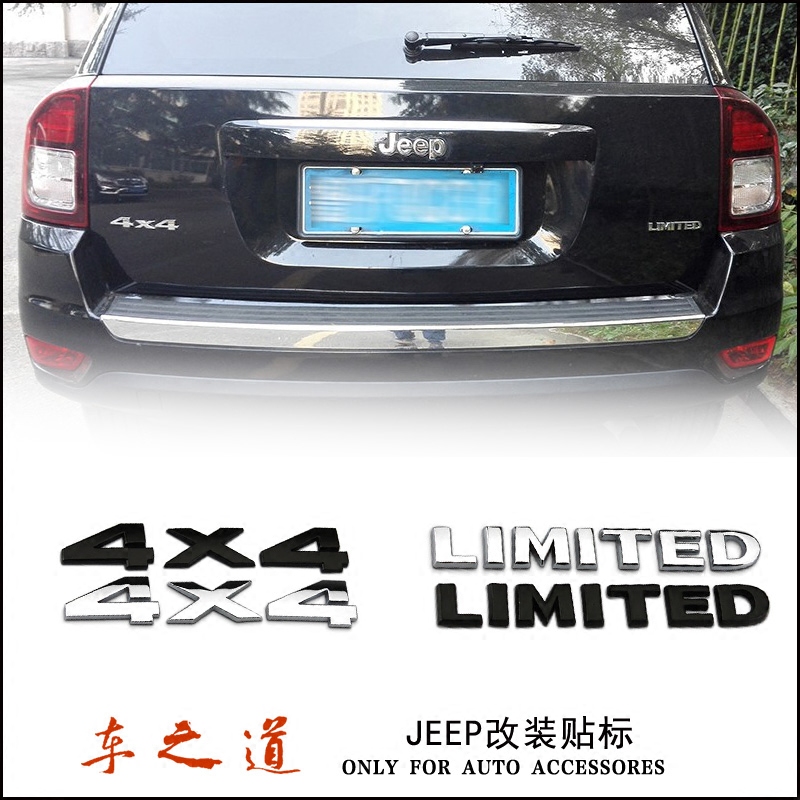 4x4指南者越野jeep大切车身贴