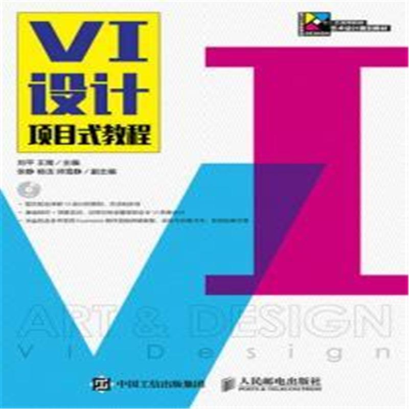VIÉè¼ÆÏîĿʽ½Ì³Ì-(¸½¹âÅÌ) Áõƽ ÈËÃñÓʵç³ö°æÉç·¢Ðв¿ Ð»ªÊéµêÕý°æ