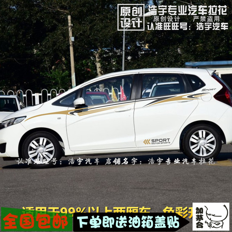 适用本田新飞度 车贴拉花 雨燕 嘉年华 POLO 改装汽车身腰线贴纸