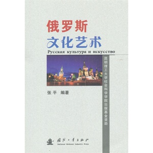 俄罗斯文化艺术