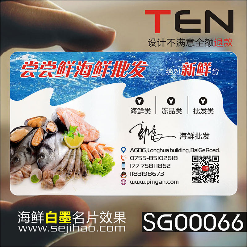 水产海鲜名片生鲜渔业小龙虾鲍鱼海参鱼类虾类养鸡养殖防水pvc透明