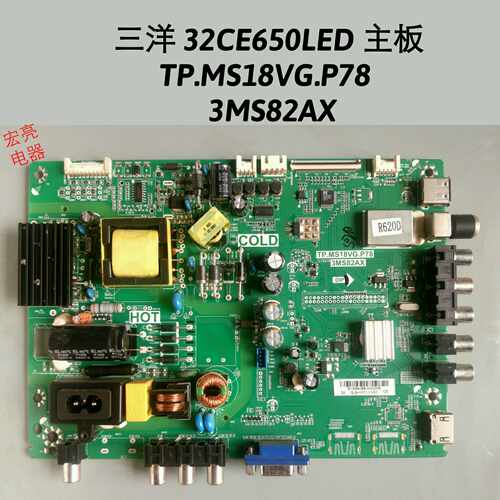 三洋 32CE650LED 主板 TP.MS18VG.P78  3MS82AX 屏LVW320CSDX