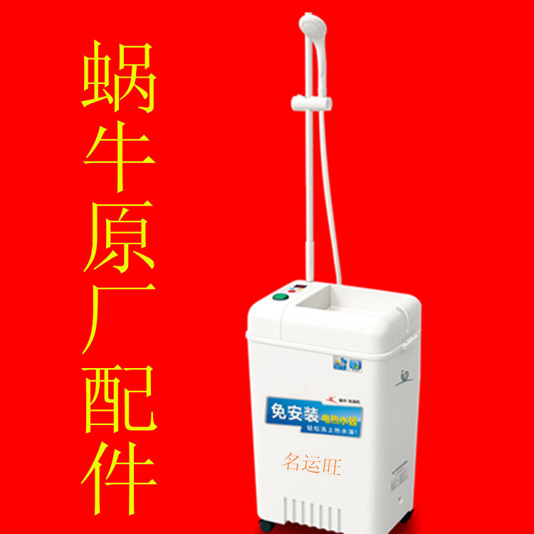 蜗牛洗澡机移动式电热水器配件喷水泵显示温度屏面板控制黑色方盒