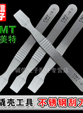 纯钢撬壳工具/手机撬棒撬板/液晶维修工具/拆壳/刮刀