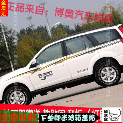 长城新哈弗H5车贴拉花H6纸彩条H3车腰线拉花装饰陆风X8欧风CS75