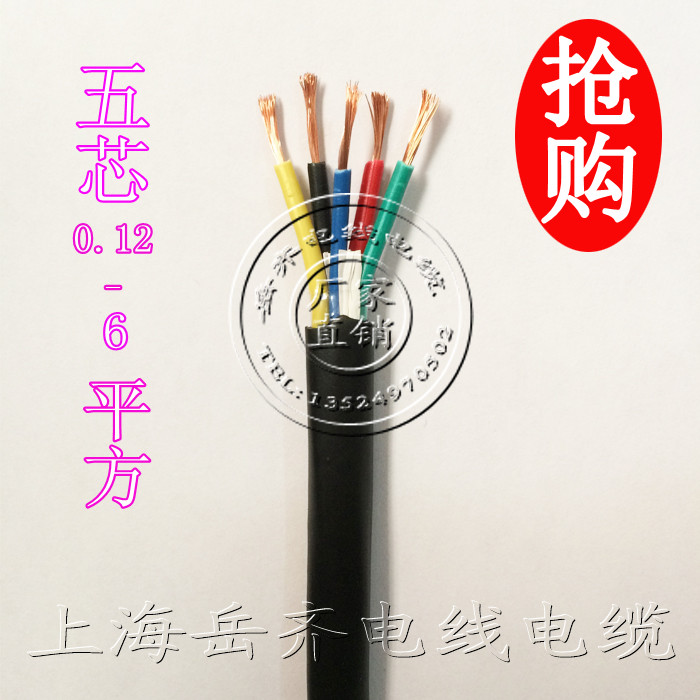 五芯护套线RVV5*0.2/0.3/0.5/0.75/1.0/1.5/2.5平方电源信号线