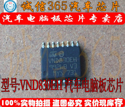 VND830EH 后行车汽车电脑灯光驱动芯片IC 电源开关 现货