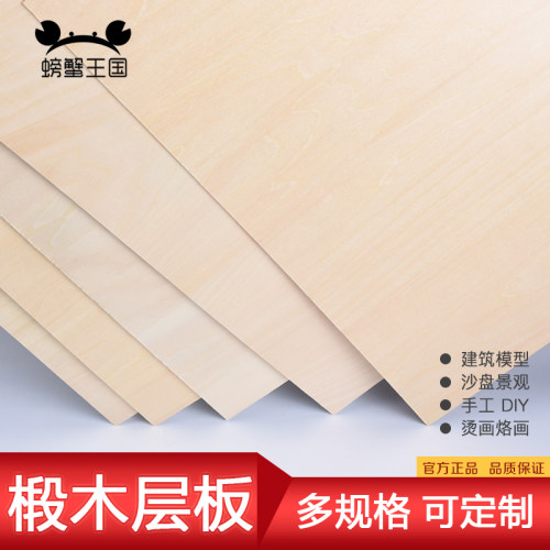 烙画椴木层板薄木板木片模型材料