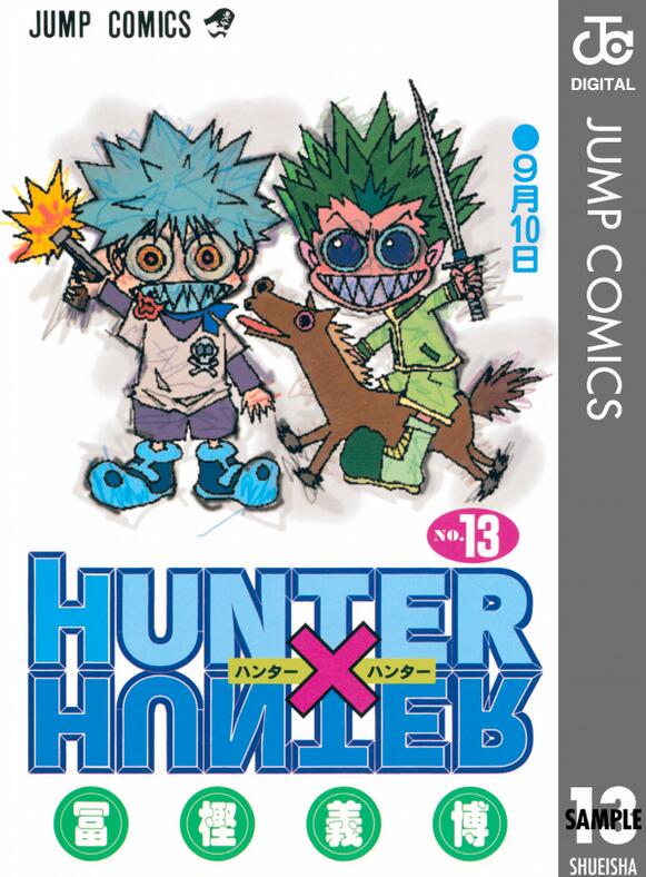 现货 全职猎人13 日文原版 HUNTER X HUNTER 13 冨樫義博 集英社