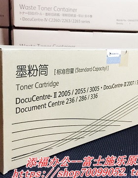 富士施乐DC286 2007 3007 2055 3007 2005粉盒碳粉盒墨粉CT202109