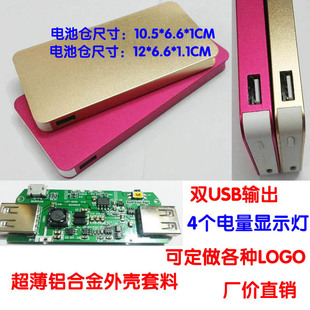 超薄聚合物DIY套料铝合金移动电源盒 通用手机充电宝套料