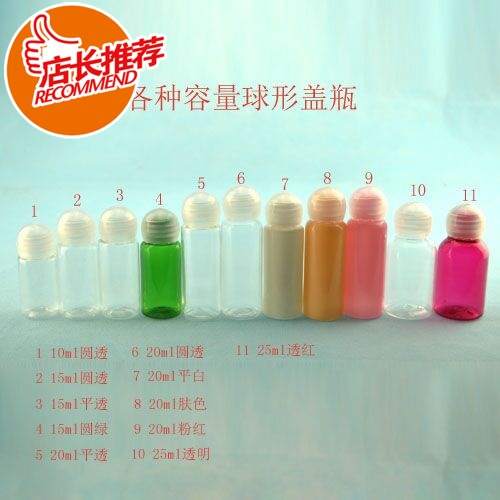 化妆品空瓶子 球盖瓶 化妆水试用装瓶 美容分装瓶 中小样瓶大集合