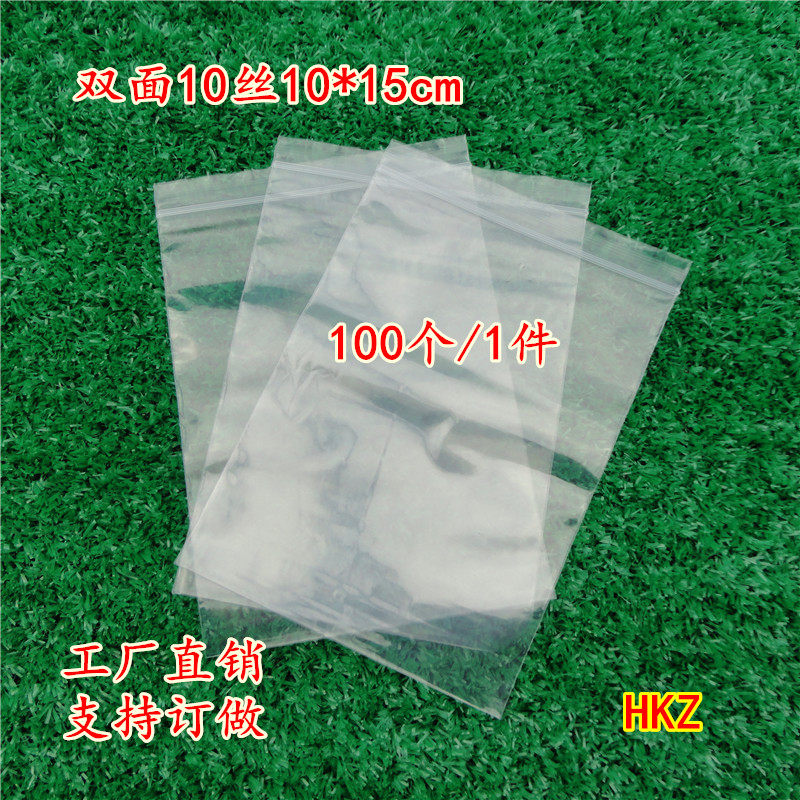 5号pe透明自封袋10丝10*15cm密封袋100只塑料袋食品包装袋子批发
