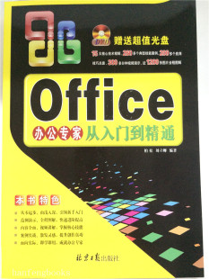Office 办公专家 从入门到精通(附光盘1张) WORD EXCEL PPT 排版 制表 表格 幻灯片 展示 演示文稿