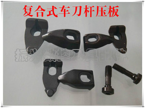 山特山高车刀D型压板D-21|5412028-02 5412028-021螺丝5512086-02