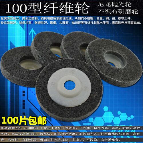 白鸽角向尼龙轮 抛光轮 纤维轮拉丝轮 不织布研磨轮 抛光片100*16